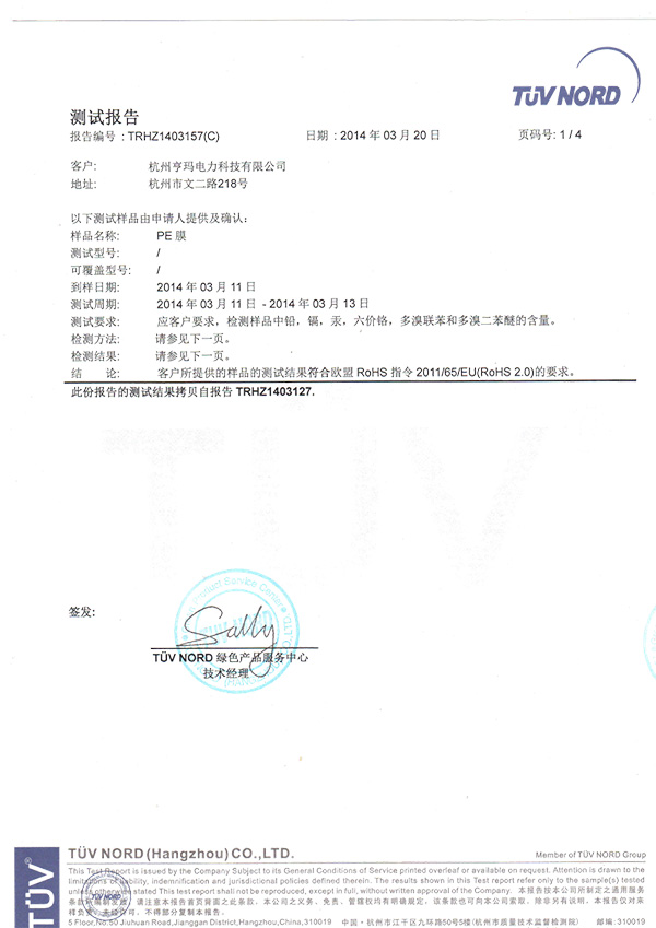 亨瑪材料分析檢測證明