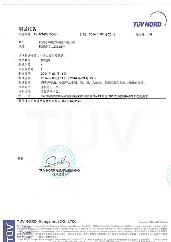 亨瑪材料分析檢測證明