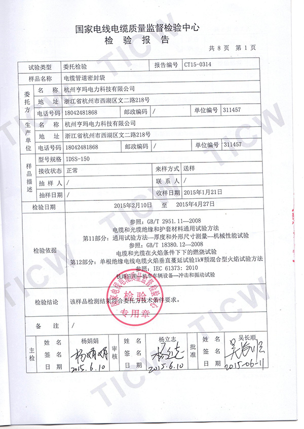 充氣式管道封堵裝置檢驗報告2