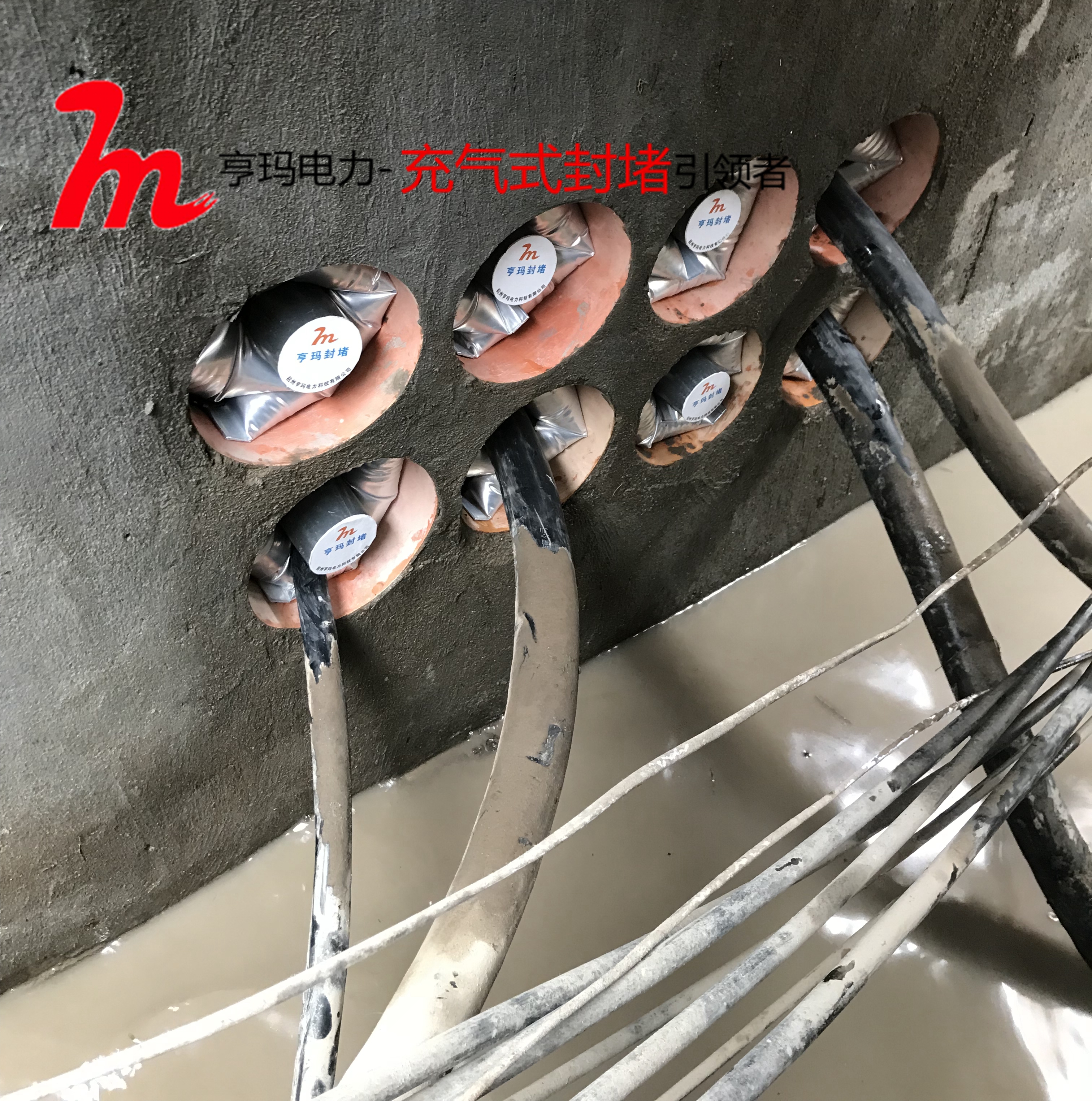 配電室堵孔