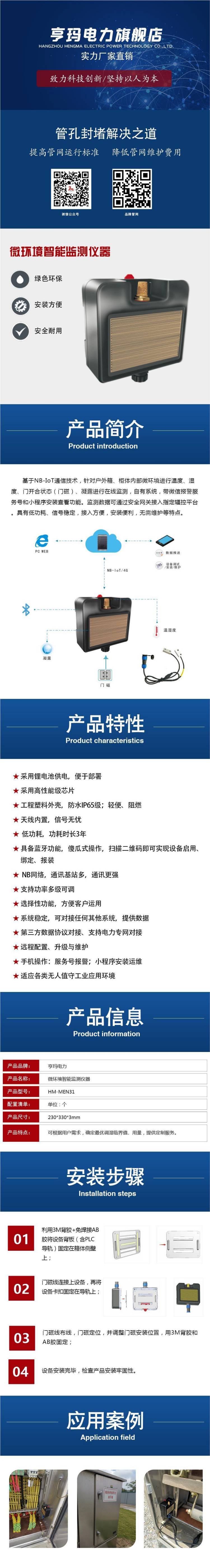 微環境智能監測儀器（詳情頁）(1)