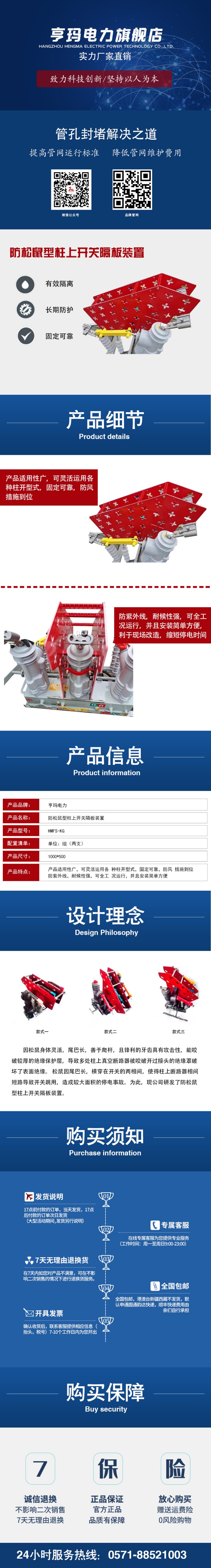 防松鼠型柱上開關(guān)隔板裝置（內(nèi)頁(yè)）(1)